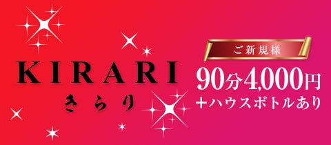 KIRARI・キラリ - 川崎駅前のパブ/スナック