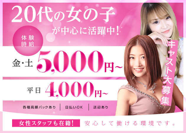 岐阜 柳ヶ瀬 キャバクラ・フェニックスの求人