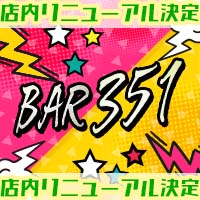 BAR 351 - 朝霞台/北朝霞のガールズバー