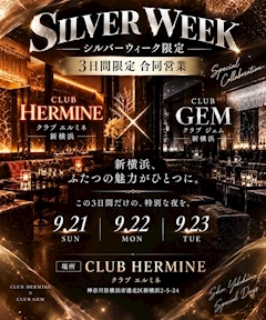 ピックアップニュース 【9/21・22・23限定】エルミネ×ジェム 合同営業開催!