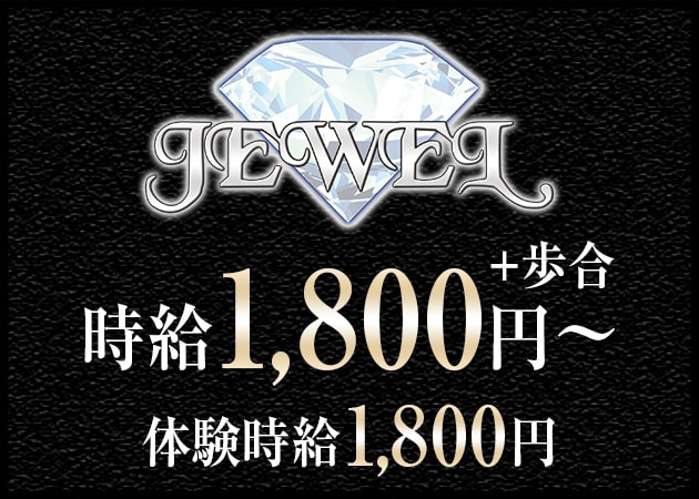 JEWEL 職種:カウンターレディ