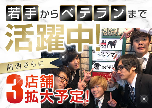 「CLUB INPERIO」スタッフ求人