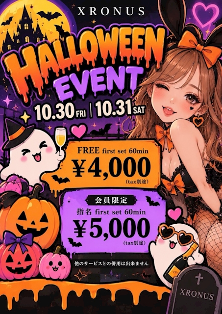 ピックアップニュース happy HALLOWEEN!!🎃