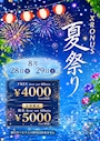 ピックアップニュース 夏祭りイベント!!