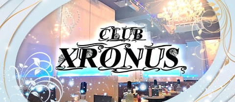 CLUB XRONUS・クロノス - 祖師ヶ谷大蔵のキャバクラ