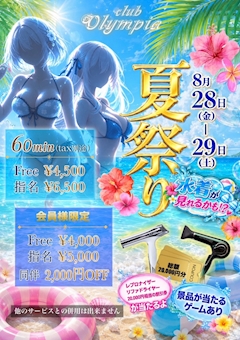 夏祭り 水着がみれるも⁉️