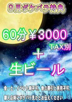 9月のポケパラ