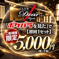 店舗写真 木屋町 キャバクラ・ディア京都
