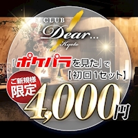 木屋町 キャバクラ・ディア京都