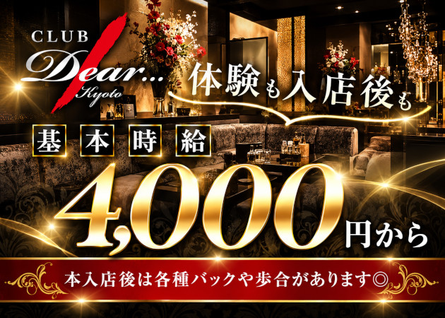 木屋町 キャバクラ・ディア京都の求人