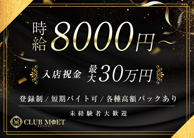 CLUB MET Sendai 職種：フロアレディ