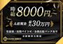 ピックアップニュース フロアレディ大募集★時給8000円＋入店祝金あり！！