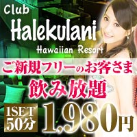 近くの店舗 Club Halekulani