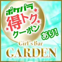 近くの店舗 Girl's Bar GARDEN