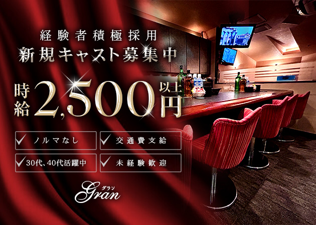 gran 職種：フロアレディ