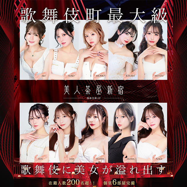 美人茶屋 新宿 - 新宿・歌舞伎町のキャバクラ