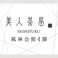 美人茶屋 新宿