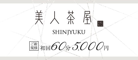 美人茶屋 新宿・ビジンチャヤ シンジュク - 新宿・歌舞伎町のキャバクラ
