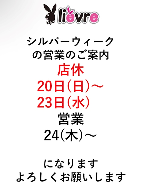 ピックアップニュース シルバーウィーク連休のお知らせ
