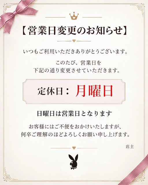 ピックアップニュース 営業日変更のお知らせ