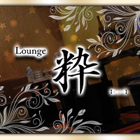 近くの店舗 Lounge 粋