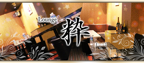 Lounge 粋・スイ - 新大宮のラウンジ/クラブ