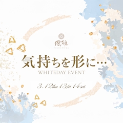 気持ちを形に・・・