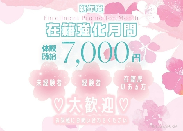 権堂キャバクラ・THE LOUNGE 風雅の求人