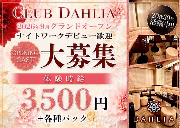 ピックアップニュース 【女性求人】3,500円+各種バック！！