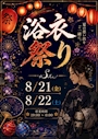 ピックアップニュース 👘🏮 浴衣祭り🏮👘