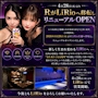 ピックアップニュース 【LiRio/リリオ (Luxury Space R)移転オープン🎉】