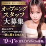 ピックアップニュース 【オープニングスタッフ大募集💜】