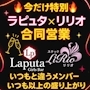 ピックアップニュース リリオ×ラピュタ合同営業中❤️