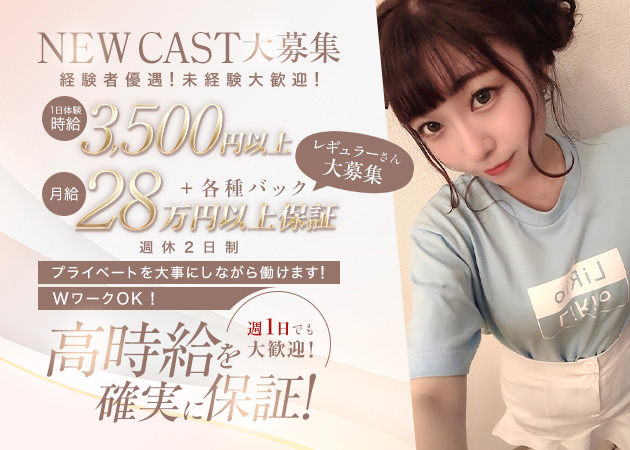 LiRio 職種:カウンターレディ