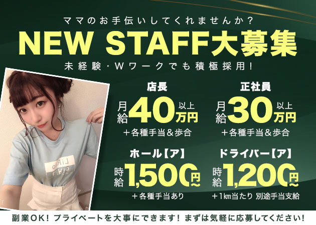 岡崎のスナック求人/アルバイト情報「LiRio」