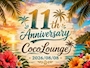 ピックアップニュース 🌴Coco Lounge 11周年🌴