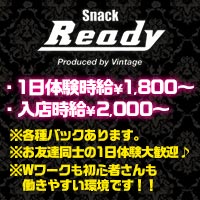 店舗写真 Snack Ready・スナック レディー - 三重 四日市のスナック