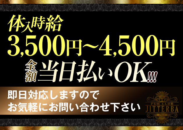 武蔵小杉キャバクラ・PUB CLUB JITTERBAの求人
