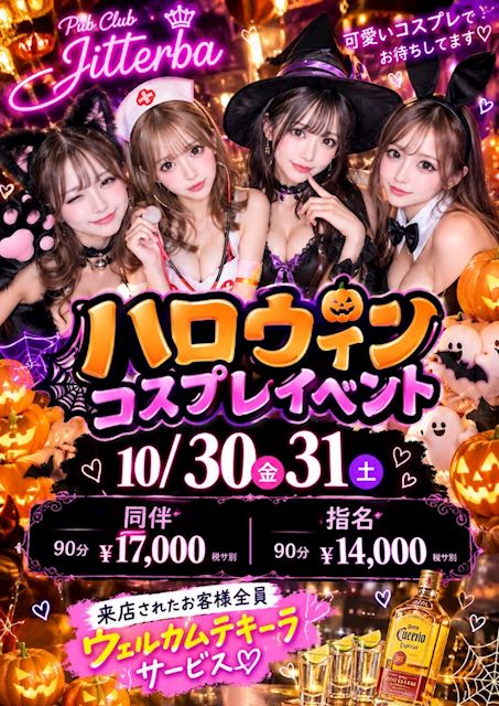 ピックアップニュース 【10/30&31】ハロウィン🎃コスプレイベント