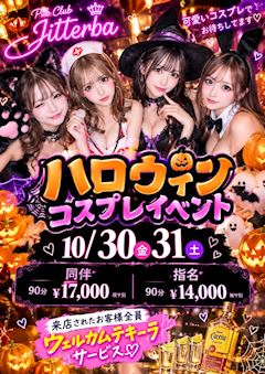ハロウィン🎃コスプレイベント