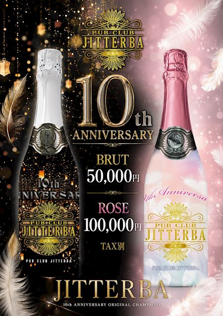 ピックアップニュース 10周年🍾オリジナルシャンパン
