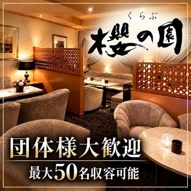 ピックアップニュース 【団体割引あり】団体様50名まで対応OK!!