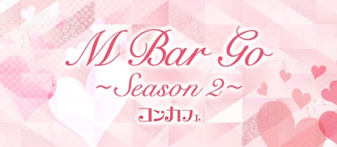 M BAR GO・エンバルゴ - 橋本のガールズバー