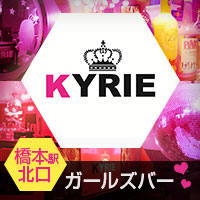 店舗写真 KYRIE・キリエ - 橋本のガールズバー