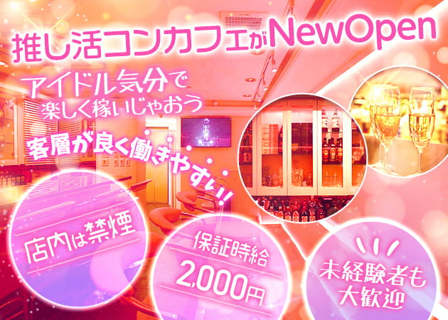 Cafe&Bar Kirakira Kawaii 職種:カウンターレディ