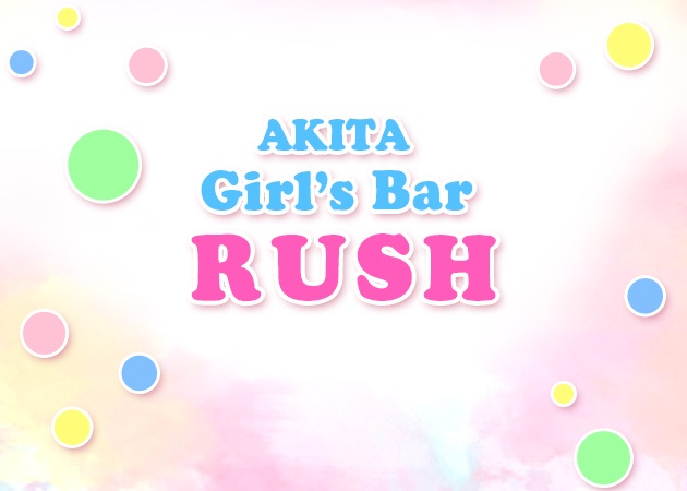 AKITA Girl's Bar Rush 職種：カウンターレディ
バーテンダー