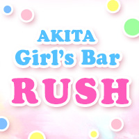 近くの店舗 AKITA Girl's Bar Rush