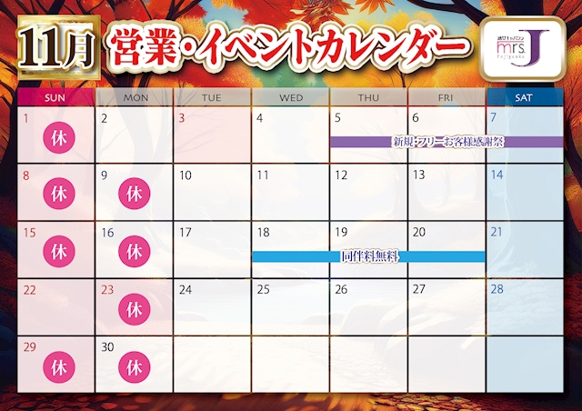 ピックアップニュース 11月営業日・イベント