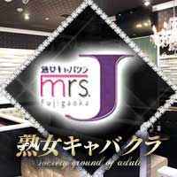 店舗写真 mrs.J 藤が丘・ミセスジェイ フジガオカ - 名東区 藤が丘の熟女パブ/熟女キャバクラ