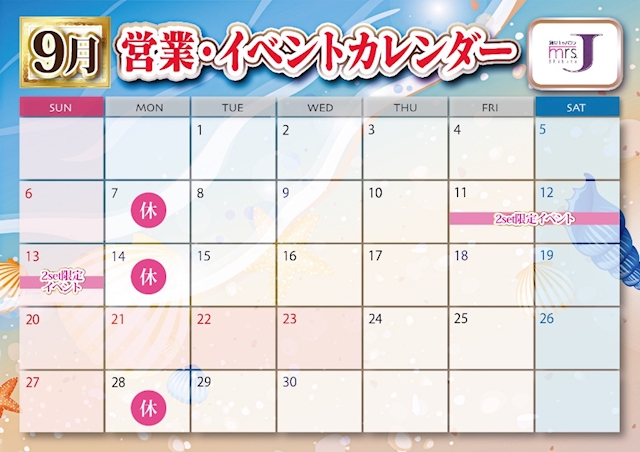 ピックアップニュース 9月営業日＆イベント